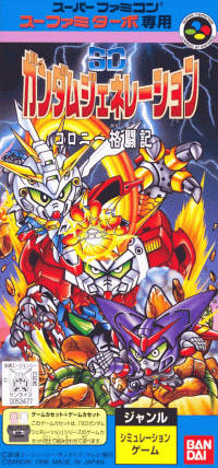 SD Gundam Generation F - Colony Kakutouki Super Famicom JP box art